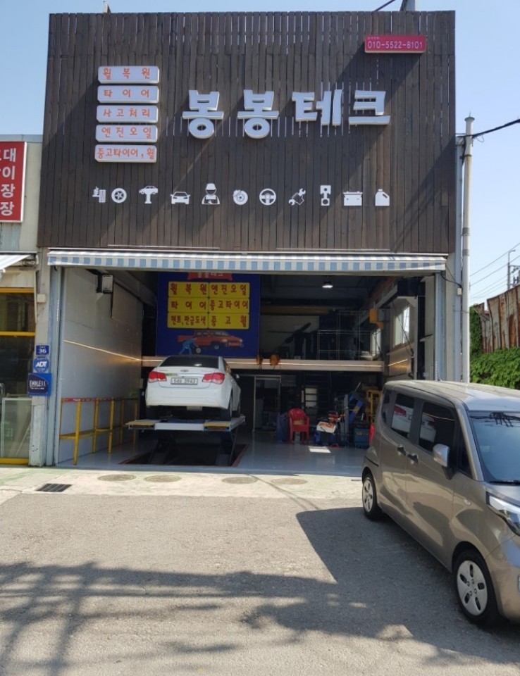 봉봉테크