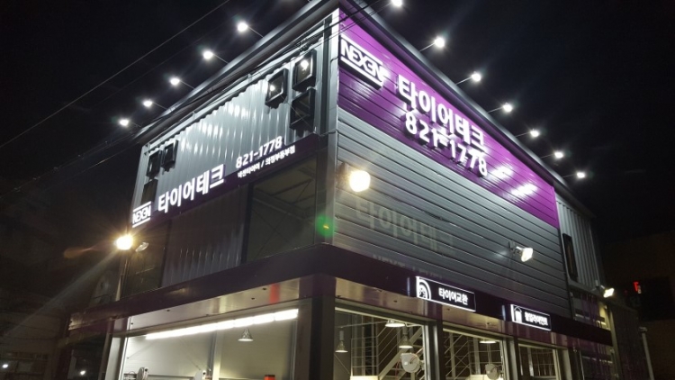 이노타이어 송산점