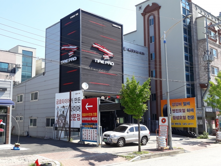 타이어프로 배방점