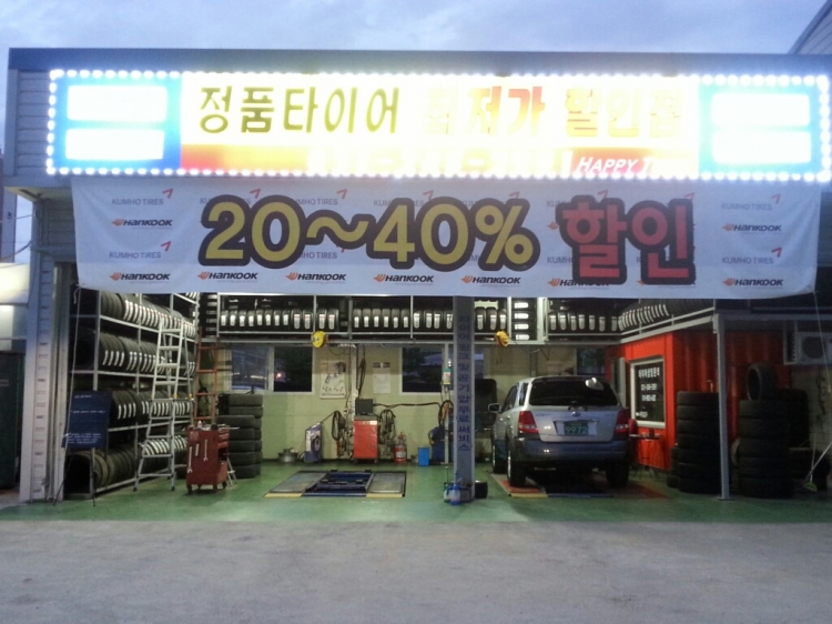 해피타이어
