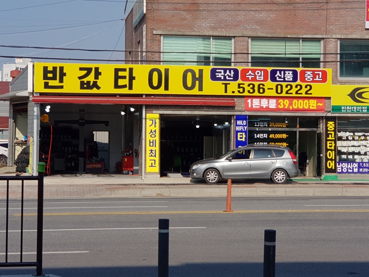 반값타이어