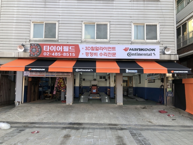 타이어필드