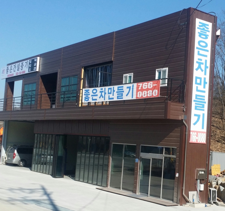 좋은차만들기