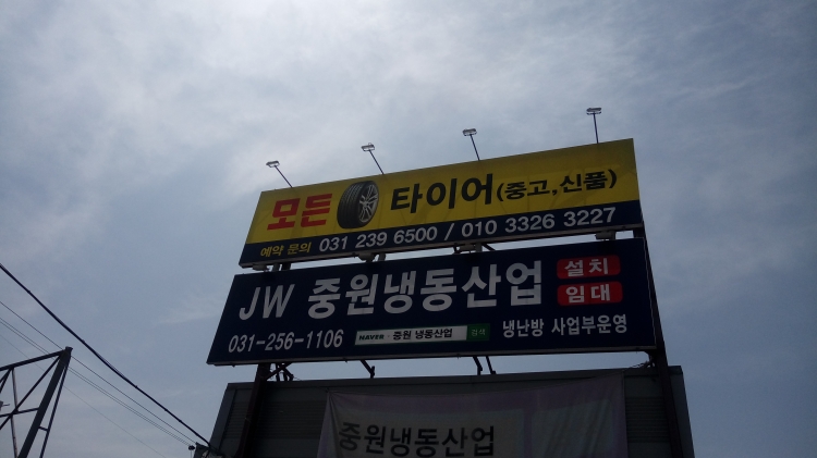 모든타이어(화성시)