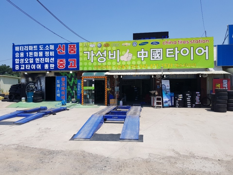 대소타이어(보라매유통)