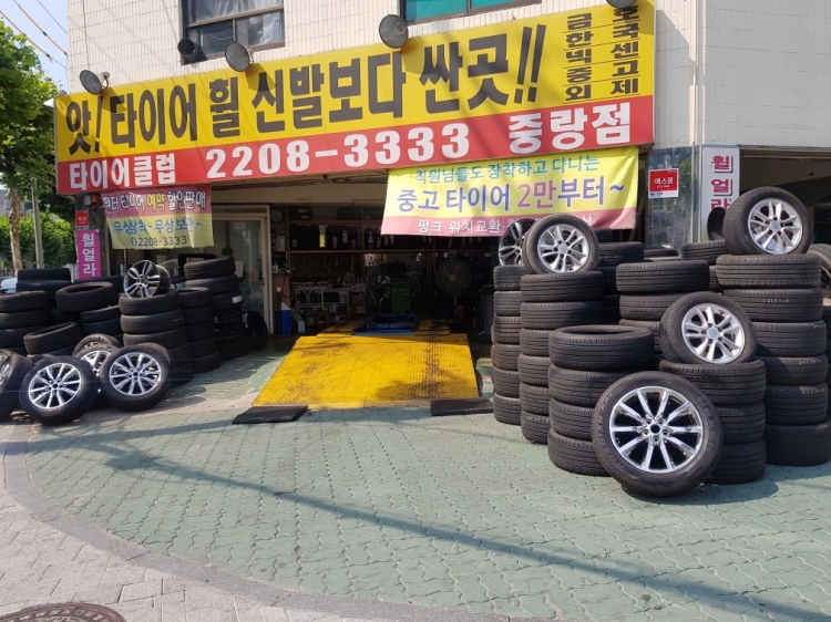 타이어클럽 중화점