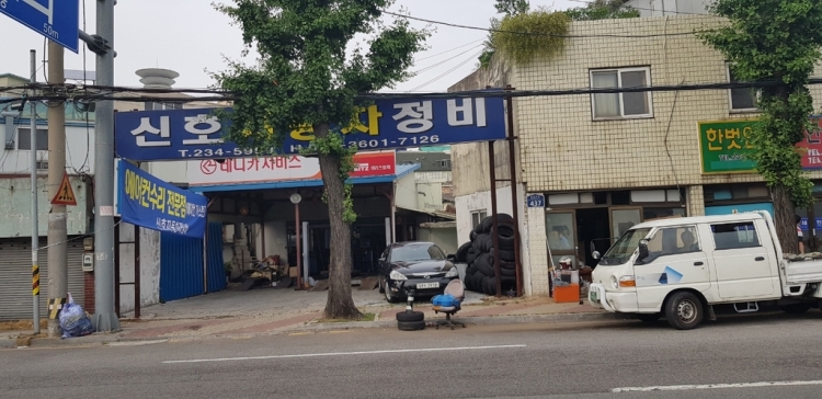 신호자동차정비