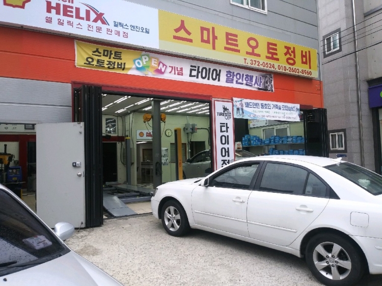 스마트 오토 정비