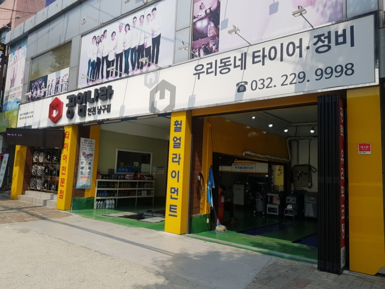공임나라 도화점