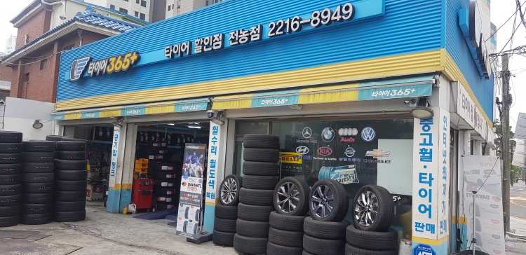 타이어365+ 전농점