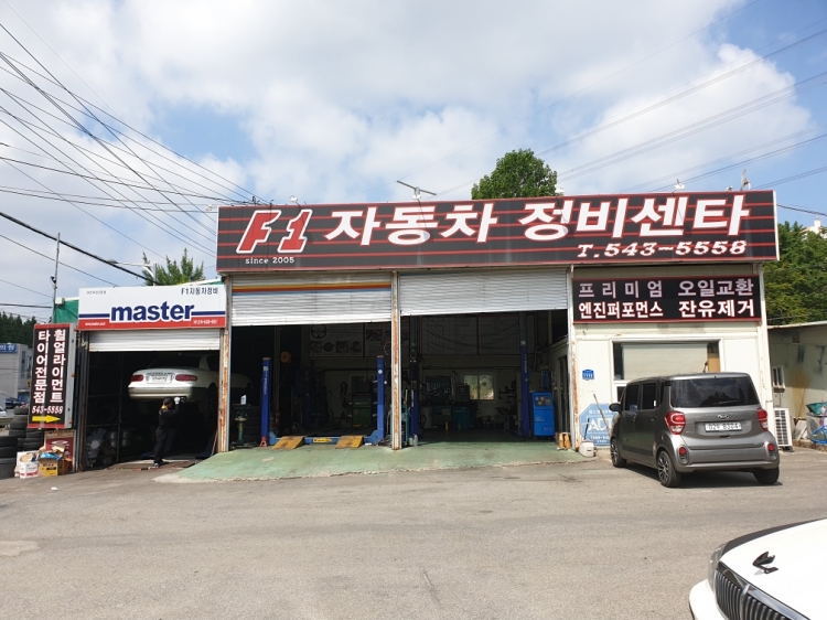 에프원 자동차정비