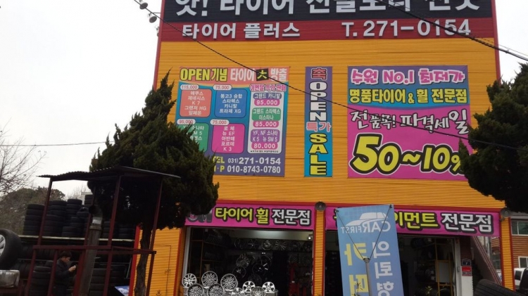 타이어플러스(수원시)