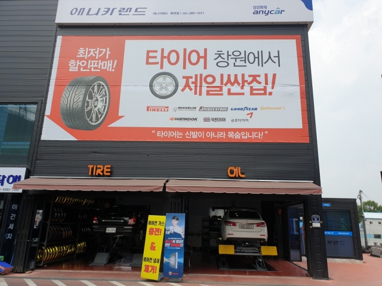 한국타이어 북면점