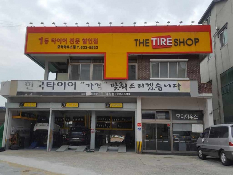 한국타이어 모터하우스 수월점
