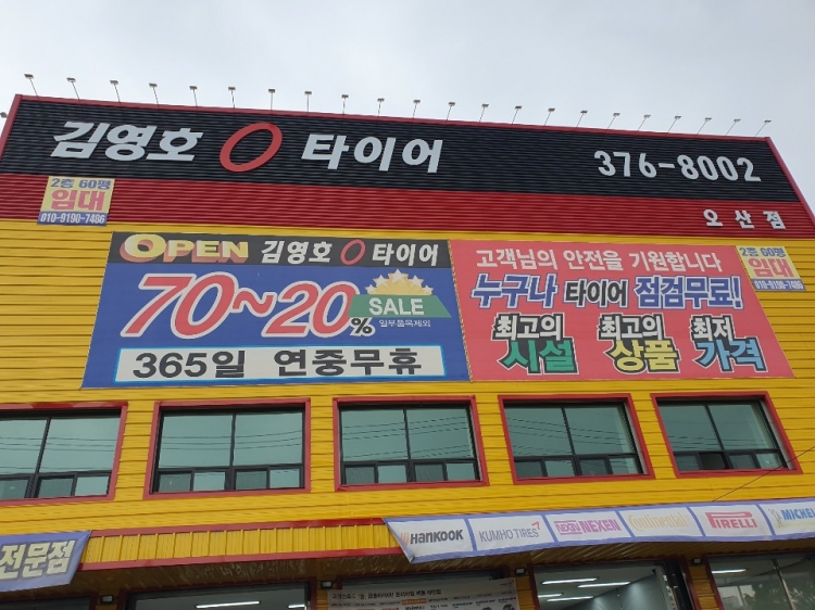 김영호타이어