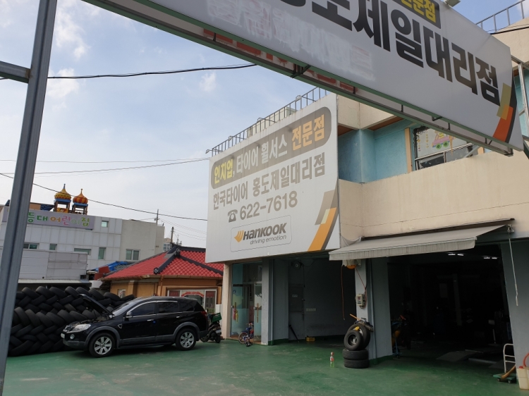 제일타이어