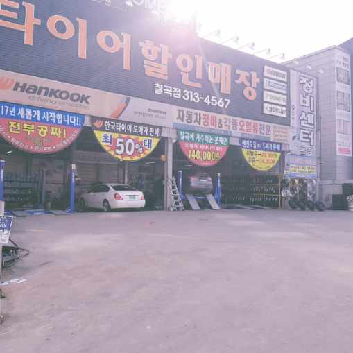 타이어할인매장(대구)