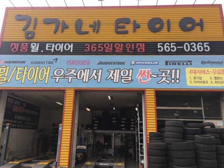 김가네타이어 인천점