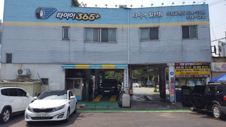 타이어365 부평공원점