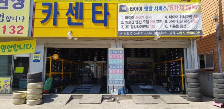 타이어마트(불로동)