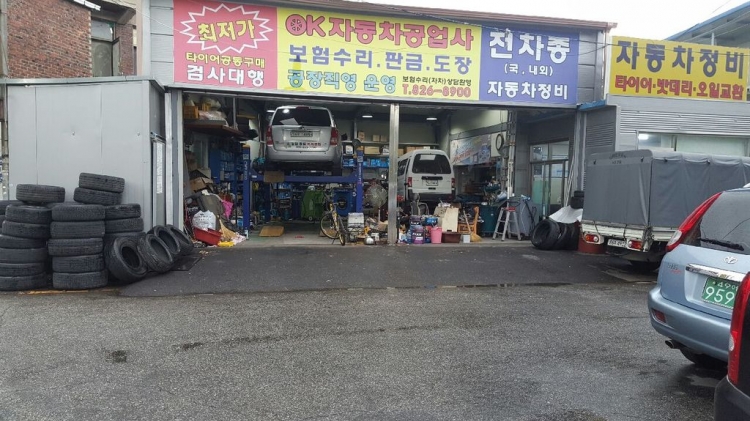 OK자동차공업사