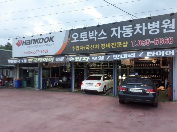한국타이어오토박스