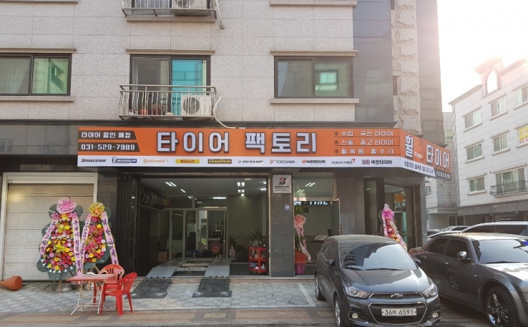 타이어팩토리 별내점