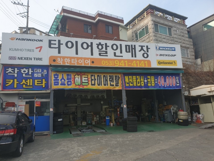 착한타이어(대구)
