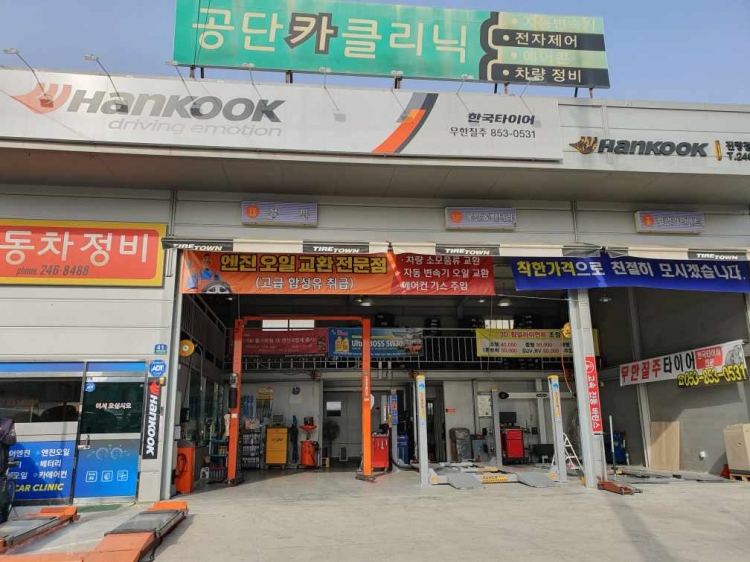무한질주 타이어 (진량읍)