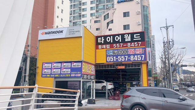 타이어월드 동래점