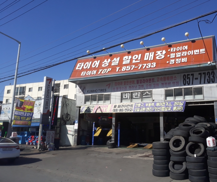 타이어탑(경산시)