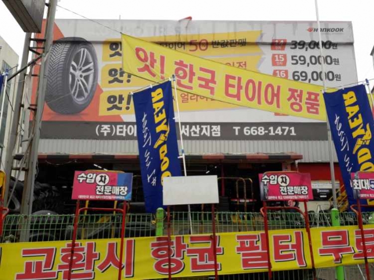 타이어캠프 서산점