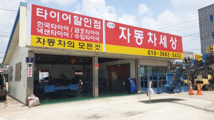 24시 자동차세상