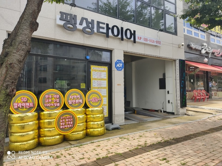 팽성타이어