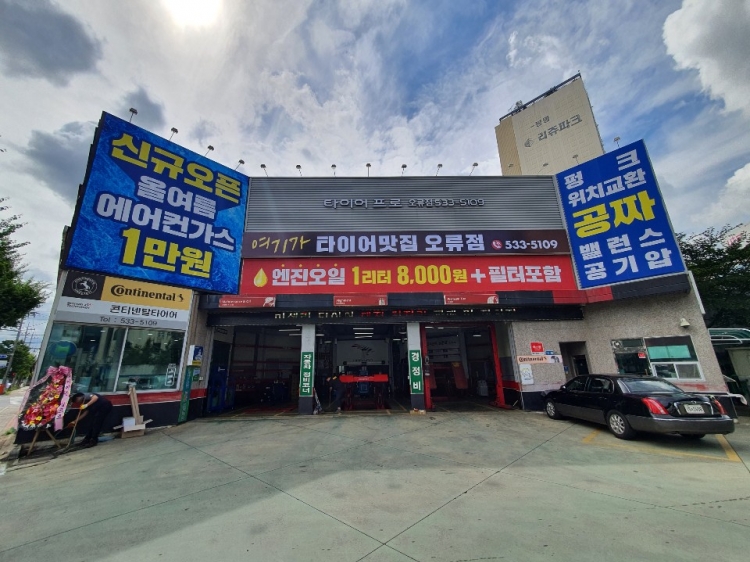 타이어맛집 오류점
