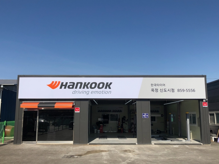 한국타이어 옥정신도시점