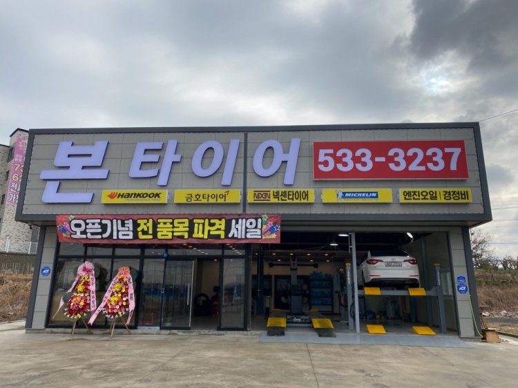 본타이어