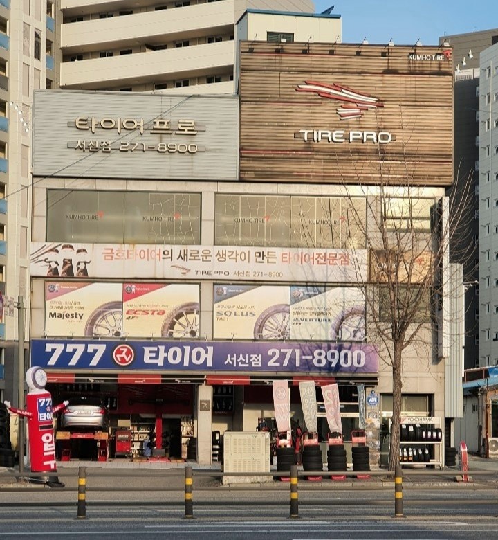 타이어프로 서신점