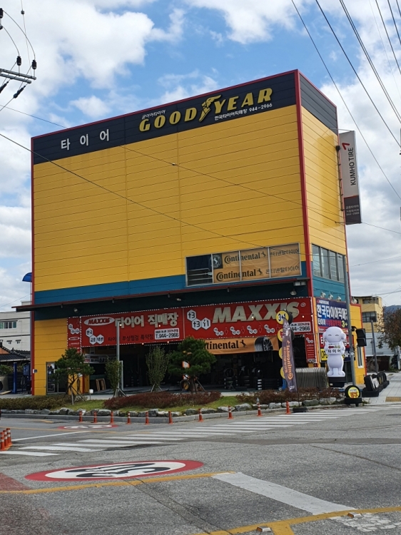 타이어직매장