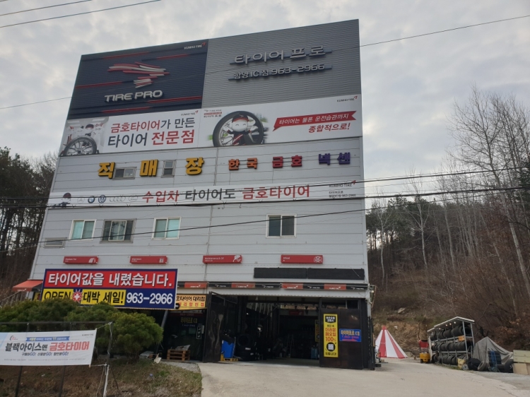 타이어프로 함양IC점