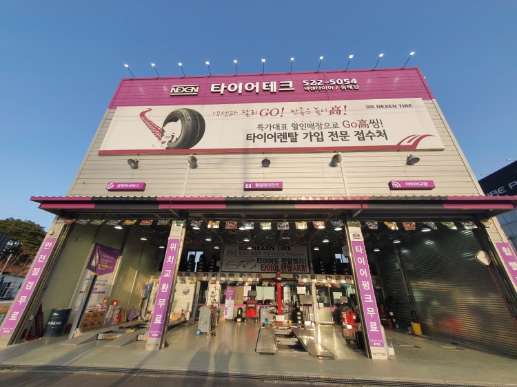 타이어테크 동해점
