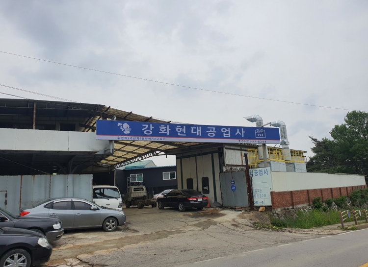 강화현대공업사