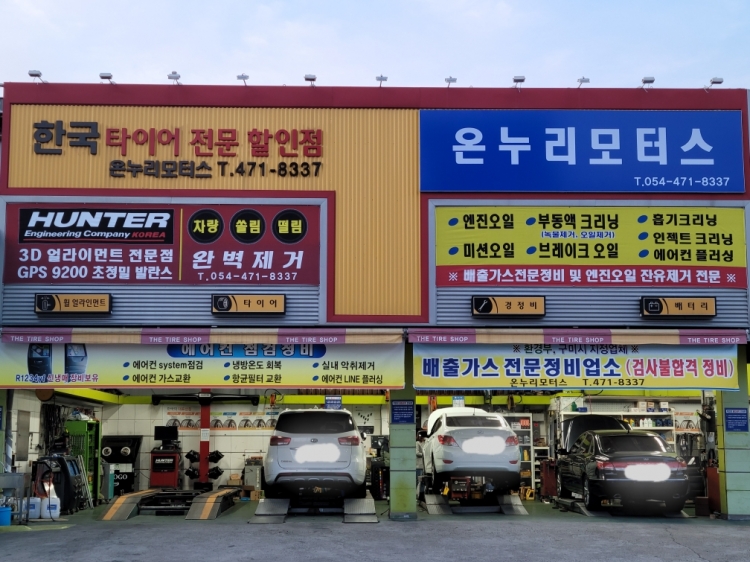 온누리모터스