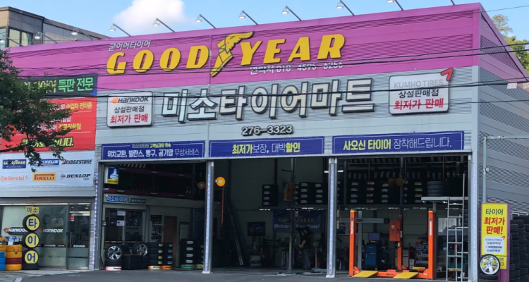 미소타이어