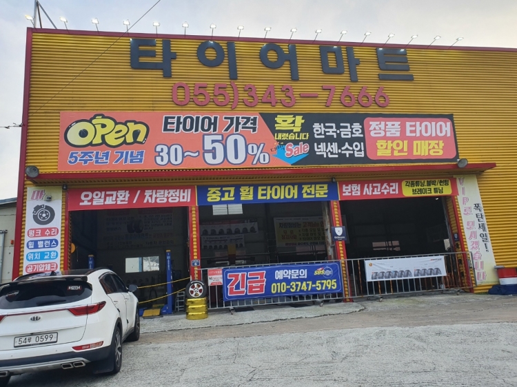 타이어마트 (한림)