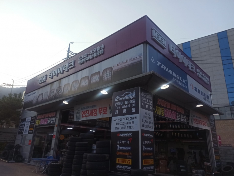 타이어전문점 카두업