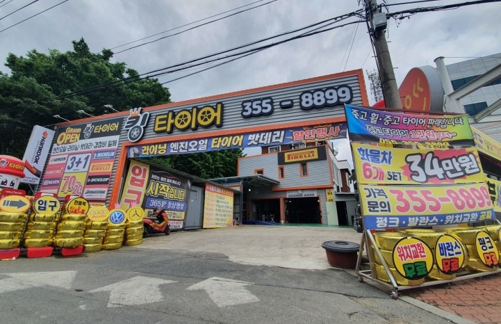 킹타이어(내이동)