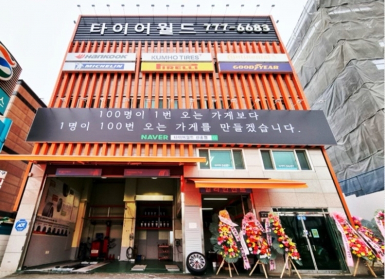타이어월드(신흥점)