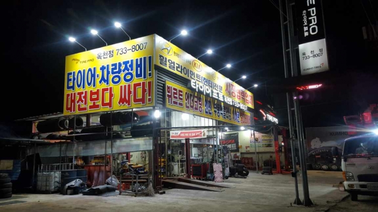 타이어프로 옥천점