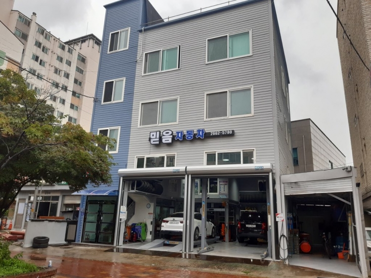 믿음자동차공업사